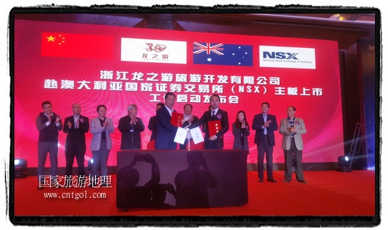 龍之游董事長(zhǎng)江俐兵宣布，今天正式啟動(dòng)赴澳大利亞國(guó)家證券交易所（NSX）主板工作